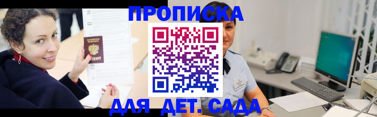 прописка для работы в Дудинке